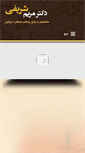 Mobile Screenshot of dr-sharifi.com